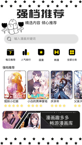 包子漫画 - 免费正版下拉式漫画阅读平台 Hero图